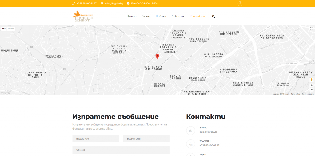 Изработка на уебсайт на фондация
